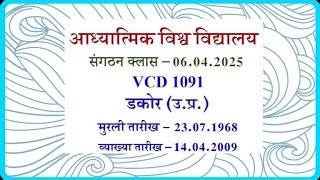vcd1091 ★ पुरुषार्थ करने से तुम बच्चे शीतल कैसे बन जावेंगे !