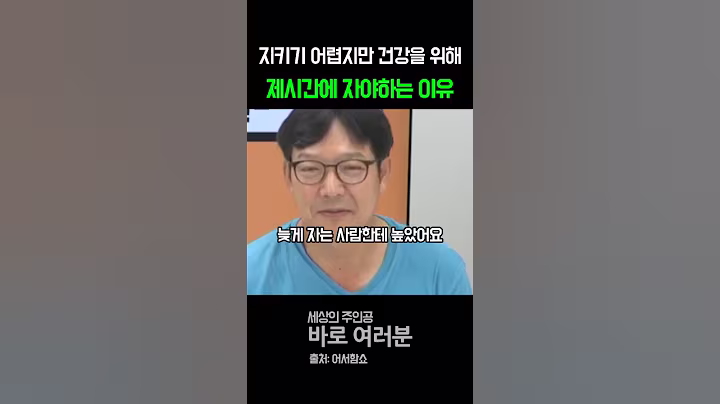 지키기 어렵지만 건강을 위해 제시간에 자야하는 이유