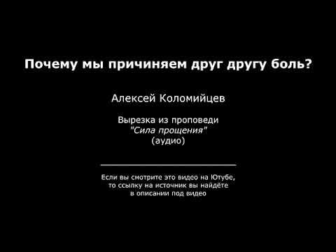 люди причиняют боль. прости меня за боль. люди причиняют боль друг другу. боль причиненная близким. перед тем как причинять боль человеку.