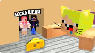 🧀КОШКИ vs МЫШКИ в Майнкрафте! Я СТАЛА КОШКОЙ! НУБИК ЛОВИТ МЫШЕЙ ЛЕСКУ И ШЕДИ!