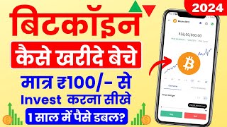 Bitcoin me invest kaise kare in hindi 2024 🤑 Crypto trading for beginners 💸 Bitcoin kaise kharide