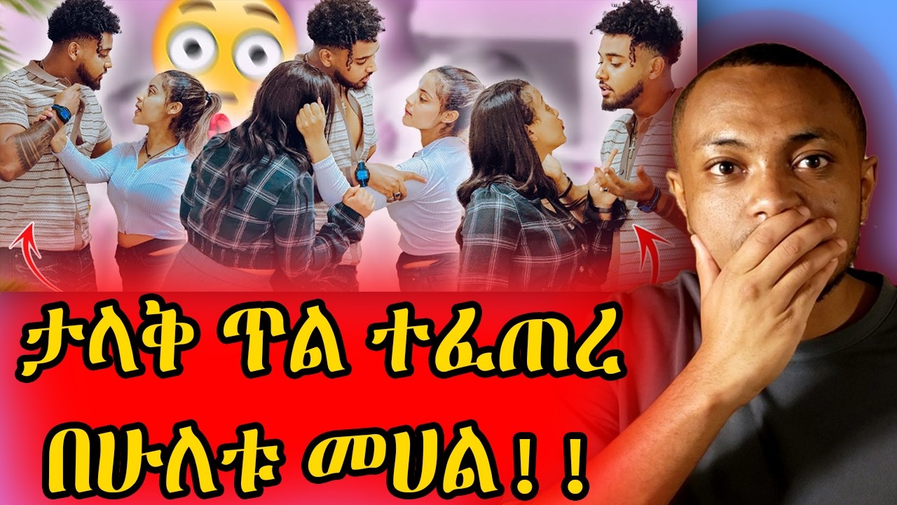 ▶️▶️በ ሃይሚ እና አብሳለት ከባድ ነገረ ተፈጠረ!!!