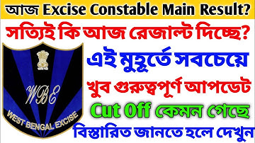 Today WB Excise Constable Main Result 🔥 Excise constable main cut off 🔥 WBE