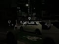 ليه خلتنا نحلم والأمل لمع عيوننا ليه خلتنا نحلم والأمل لمع عيوننا