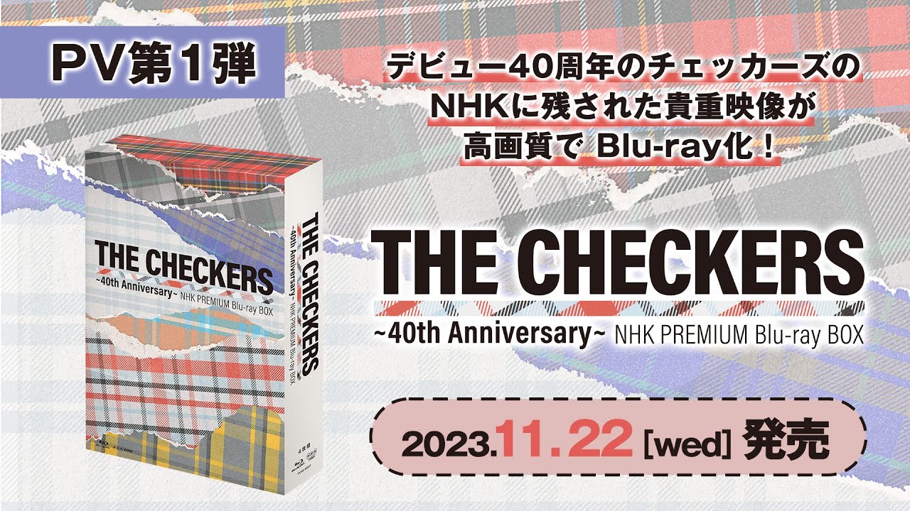 第一弾PV】チェッカーズ～40th Anniversary～NHKプレミアムBlu-ray BOX