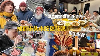 成都街头小吃迷人眼！德国家人狂吃两小时！乐山美食初体验！German Family Enjoys Chengdu Street Food and Gourmet Leshan Restaurant!