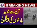 Heavy Rains Predicted From Today || Weather Update | 365 news