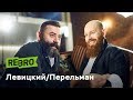 Владимир Перельман читает стихи и рассказывает, как зарабатывает деньги/ReBro