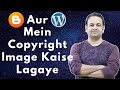 Protect your website from copyright images DMCA complaint Google Adsense account disabled (Hindi)