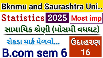 B.com sem 6 Statistics l સામયિક શ્રેણી ( મોસમી વધધટ) BKNMU l saurashtra university exam l colleges