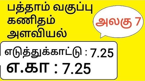 10th Maths Tamil Medium Chapter 7 Mensuration Example 7.25