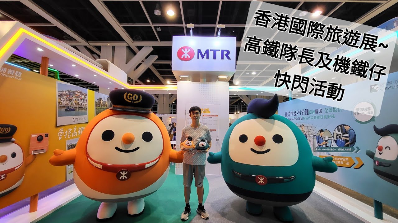 香港國際旅遊展~高鐵隊長及機鐵仔快閃活動 - YouTube