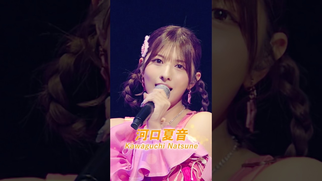≠ME アリーナツアー2026「喝采パレード」 より #河口夏音 のライブ