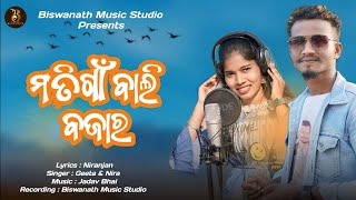 Matigan Bali dekhi aasa new Koraputia song ||Geeta & Niranjan||@JBRProduction