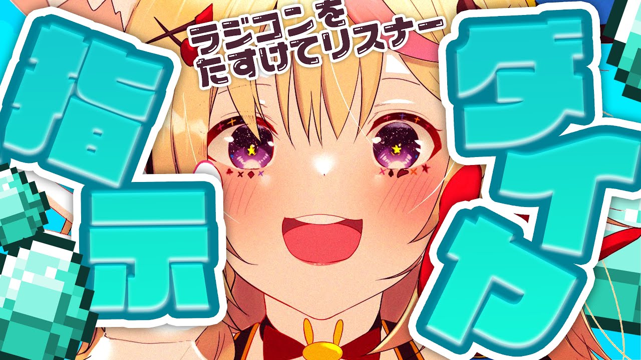 【耐久】リスナーの指示でダイヤを掘るまで終わらない【尾丸ポルカ/ホロライブ】