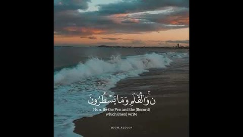 قارئ الشيخ : سالم الرويلي : سورة القلم روعة قراءة القرآن الكريم