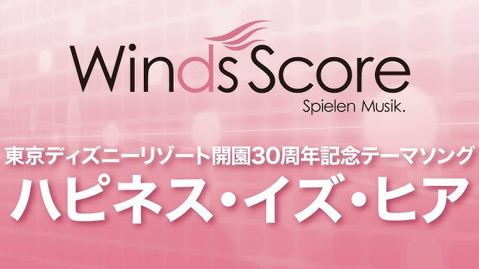 Wsl 13 017 ハピネス イズ ヒア 吹奏楽セレクション Youtube Wsl 13 017 ハピネス イズ ヒア 吹奏楽セレクション Youtube