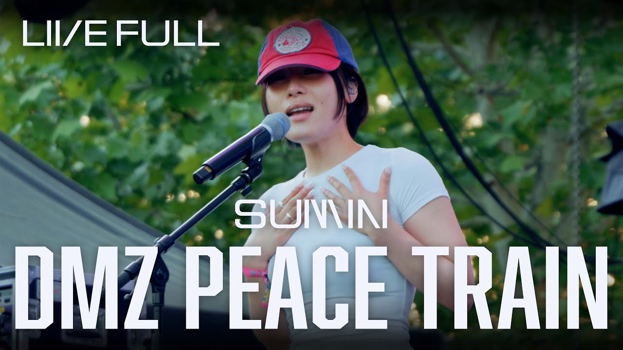 [Full] 250614 수민 (SUMIN) - DMZ PEACE TRAIN [고석정]