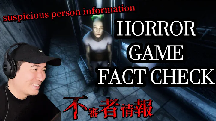 Japanese Horror Game played/Explained By Japanese! Suspicious Person Information Gameplay (FULL) - DayDayNews