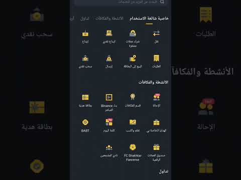 طريقة ربح صندوق هدية من تطبيق Binance Binance التداول Binancesmartchain 