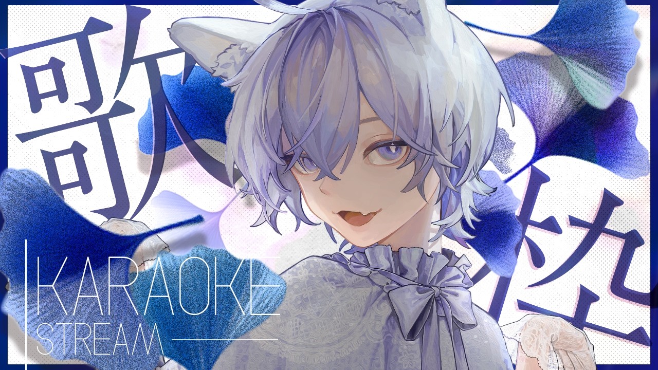 【歌枠 ¦karaoke stream】10月のうたわく¦高評価30目標です!1時間半ぐらいたのしく【作業BGM歓迎 】 #透垣配信