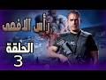 مسلسل راس الافعى الحلقة الثالثة للنجم أمير كرارة راس الافعى امير كرارة
