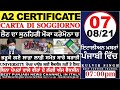 07/08 ITALIAN NEWS IN PUNJABI - ITA PUNJABI - KULVIR SINGH - 07PM VACCINE SCHOOL UNIVERSITY MARRIAGE