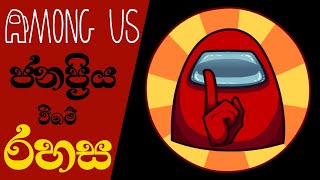 How Among Us became so wildly popular | Among Us Review (Sinhala) (2020) screenshot 5