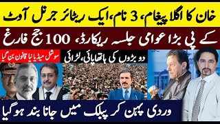 Adiala Jail Another Big Message | Two 