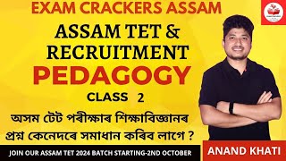 ASSAM TET & RECRUITMENT | PYQ - 2012 DISCUSSION | PEDAGOGY | CLASS - 2 | By ANAND KHATI SIR screenshot 4