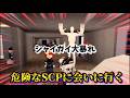 【危険なSCPに会いに行く】不思議なSCPや恐ろしいSCPも…!?Backroomsの世界にも行ける!?