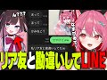 LINEで花芽なずなのリア友に間違えられる神谷ねこ