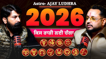 2026 Astrology Predictions | Ajay Ludhra Reveals Fate of All 12 Zodiac Signs