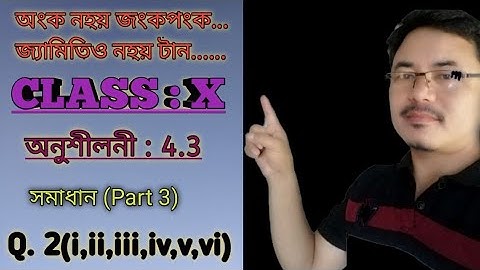 Class 10: Chapter4: Quadratic Equation || Exercise:4.3 || Q.2