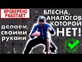 Блесна, аналогов которой нет! Очень уловистая блесна своими руками.