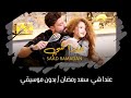 عندا شي سعد رمضان بدون موسيقي عندا شي سعد رمضان بدون موسيقي