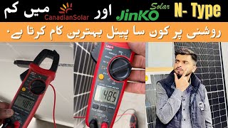 n type solar review | jinko solar and canadian solar topcon  which one is better full detail