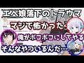 【V最協S5】エペ娘のトラウマを語る杏戸ゆげ【切り抜き/雪城眞尋/瀬戸美夜子】