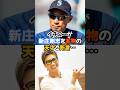 イチローが新庄剛志を“本物の天才”と断言…落合も絶賛した異端の監督力とは？