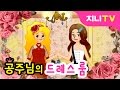 [지니TV] ♥공주님의 드레스룸♥ | 공주님 옷입히기 놀이 | 옷가게 놀이 | 코디놀이