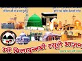 Urs e miladunnabi rasool e azam   live raipur