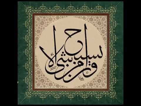 خط عربي  محمد اوزجاي ثلث ثلث تحريك قلم