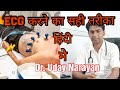 how  to take ECG😊.  how to attach ECG Electrod.💝.ECG test in Hindi.😊💖.