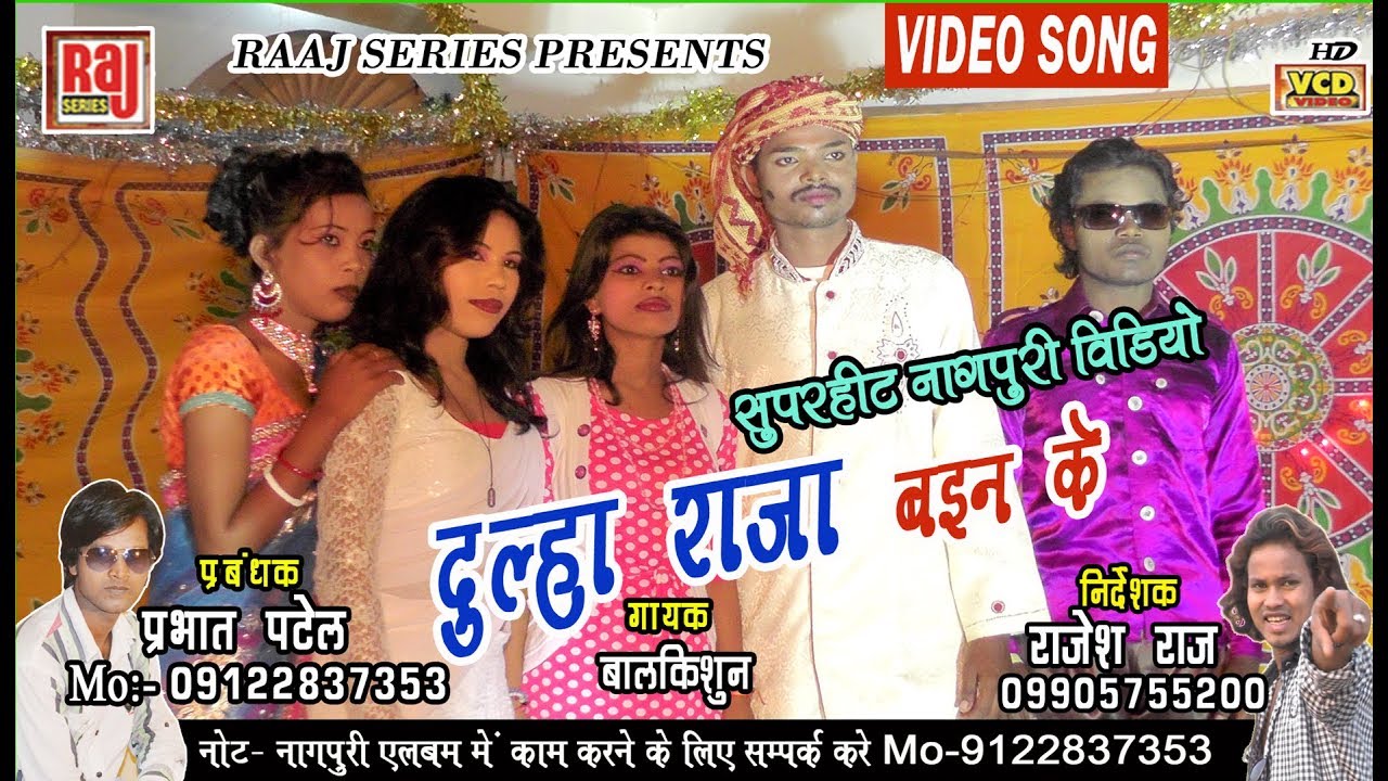 दुल्हा राजा बन के//Dulha Raja Ban ke//New Nagpuri Video//Raaj Series
