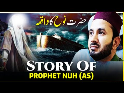 Hazrat Nooh as Ki कश्ती  | #Noah |Hazrat Nooh ka waqia | Prophet Noah Story نوح کا واقعہ