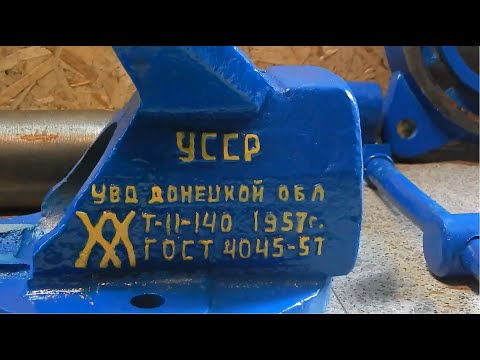 Видео: Этим Тискам 65лет/A VISЕ that is 65 years old