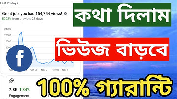 How to Increase views on Facebook | How To Viral Facebook Reels 2025 | @Surayatechnology