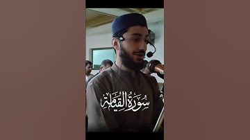 سورة القيامة تلاوة خاشعة سرور شاه العفاسي #قرآن #قران_كريم #القرآن_الكريم #تلاوة_خاشعة