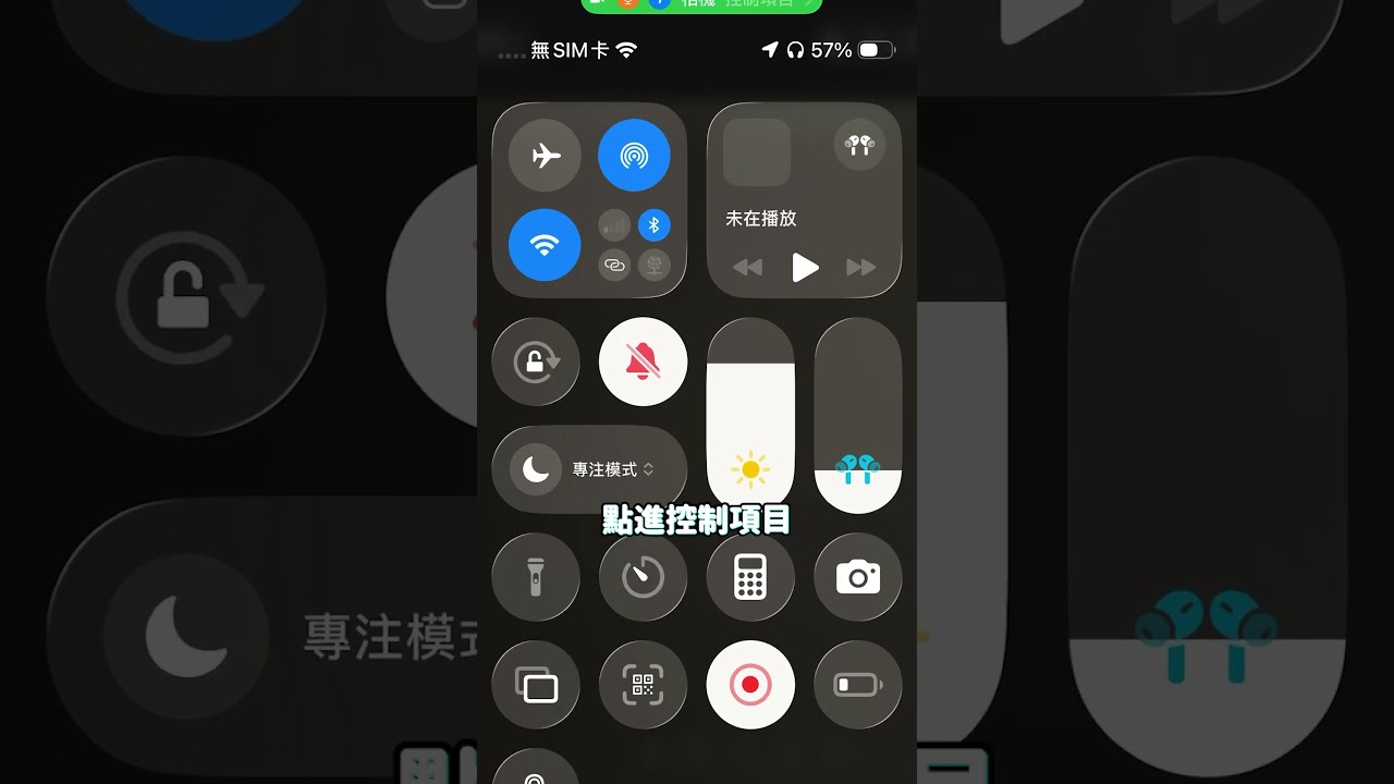 AirPods 能錄音？