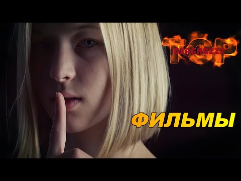 ТОП 5 ХОРОШИХ ФИЛЬМОВ которые ТЫ мог ПРОПУСТИТЬ-19